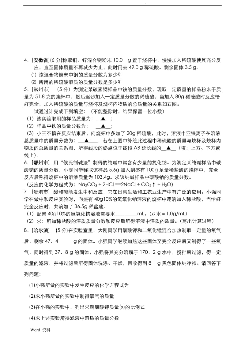 中考化学计算题及答案.doc_第2页