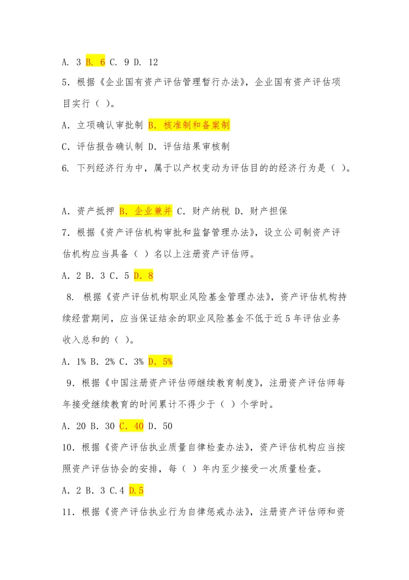 首届评估竞赛试题参考答案资料.doc_第2页