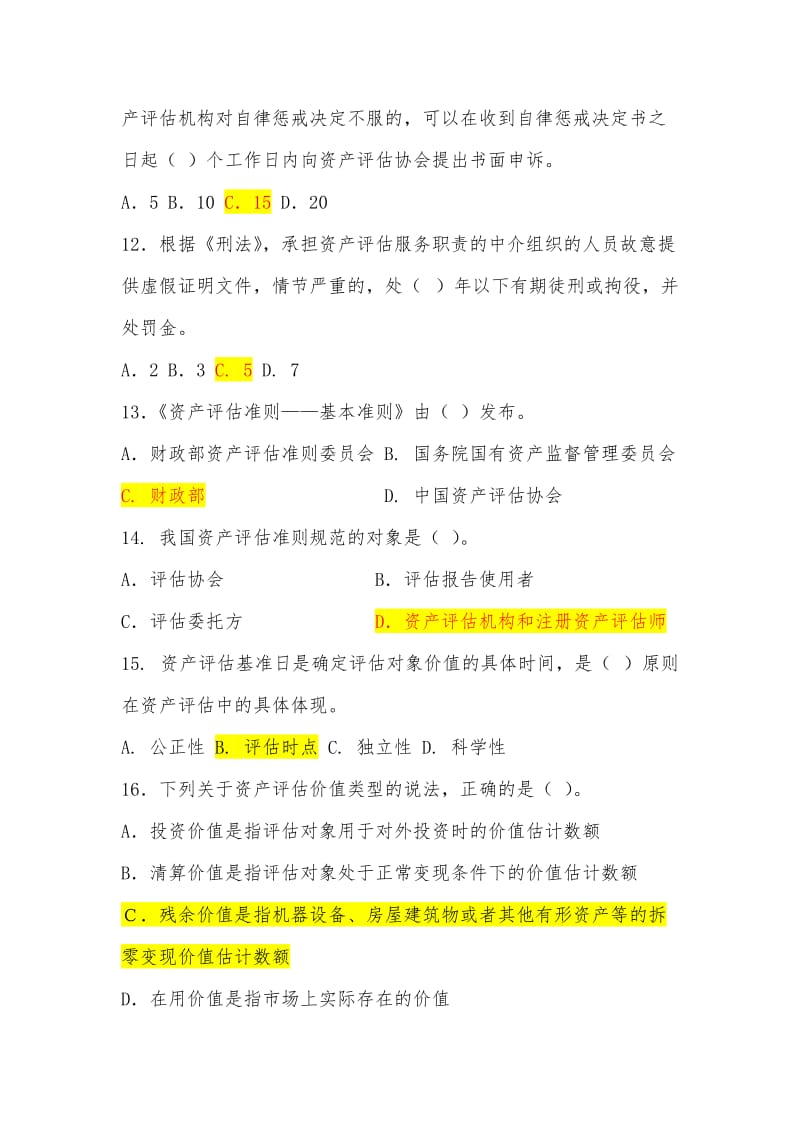 首届评估竞赛试题参考答案资料.doc_第3页