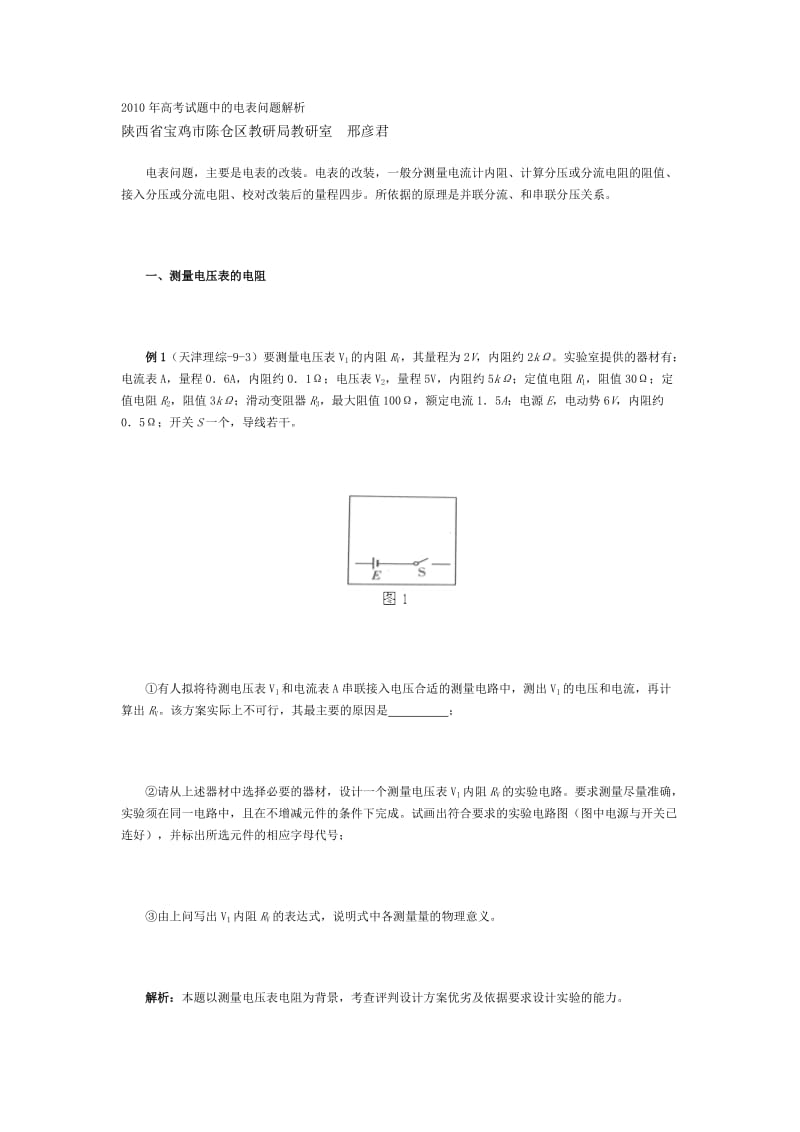 高考试题中的电表问题.doc_第1页