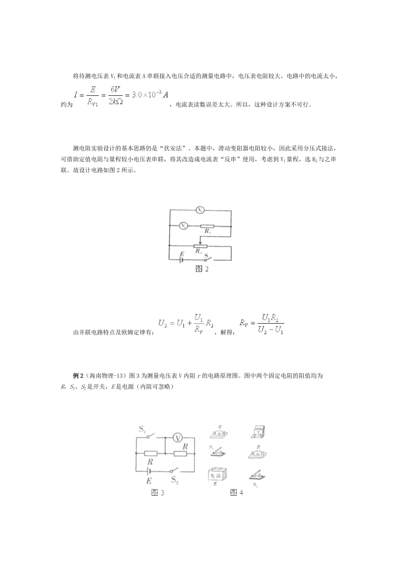 高考试题中的电表问题.doc_第2页