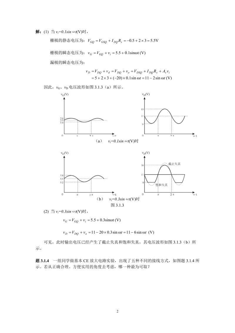 3篇1章习题解答浙大版集成电路课后答案.doc_第2页