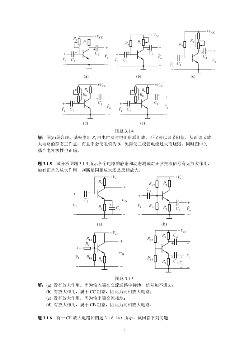 3篇1章习题解答浙大版集成电路课后答案.doc_第3页