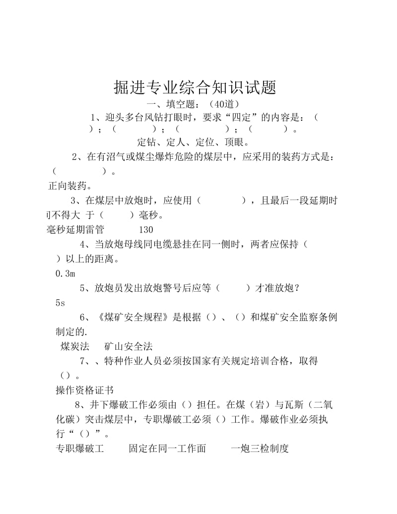 掘进专业综合知识试题复习.pdf_第1页