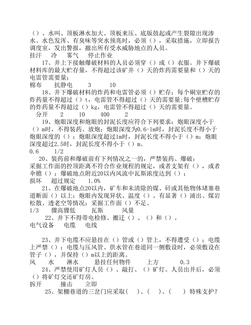 掘进专业综合知识试题复习.pdf_第3页