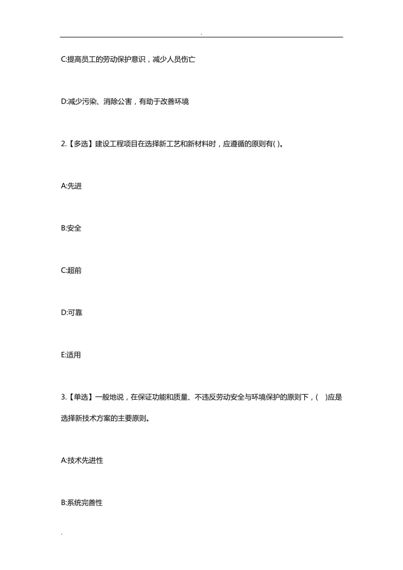 2019年一级建造师各科重点考题.doc_第3页