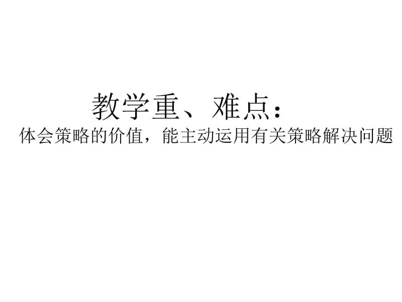 四级数学相遇应用题.pdf_第3页