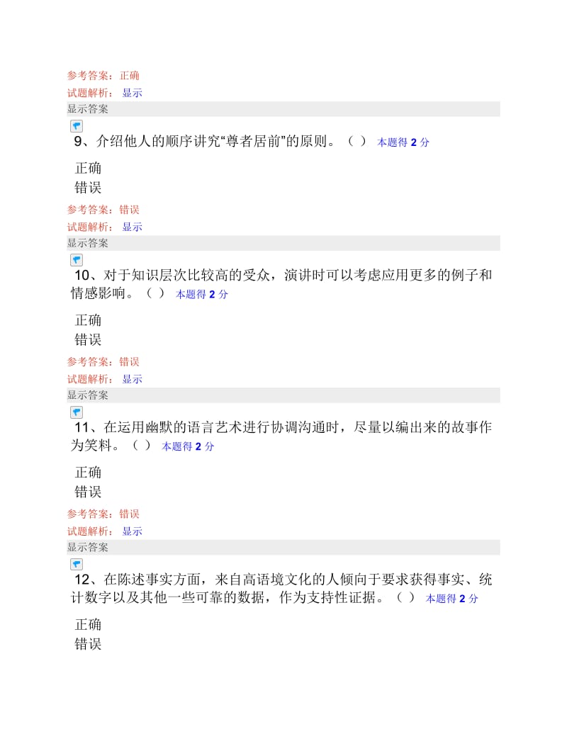 沟通与协调能力的提升在线考试.pdf_第3页