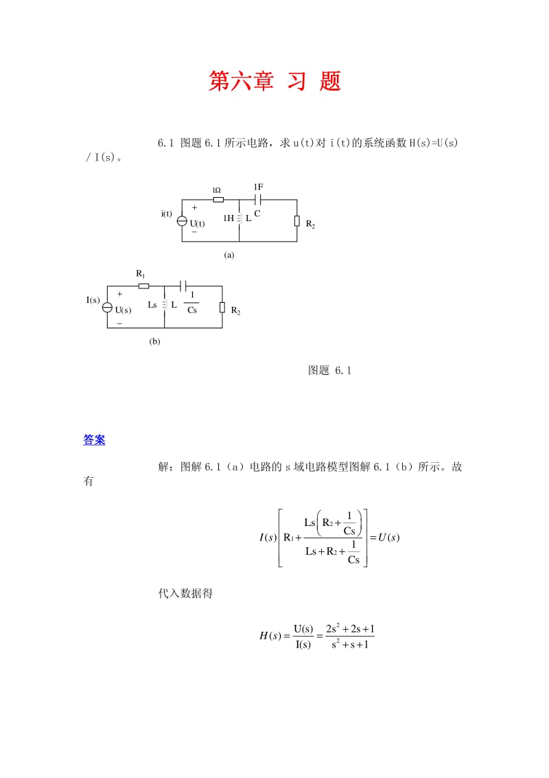 信号与系统课后答案.pdf_第1页