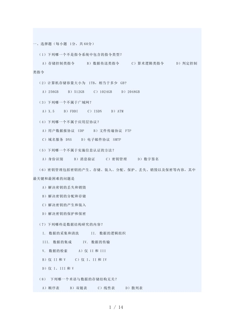 月计算机三级数据库真题.doc_第1页