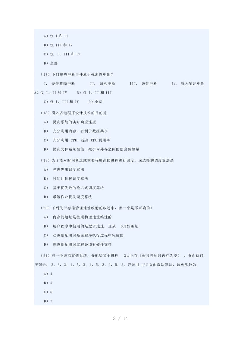 月计算机三级数据库真题.doc_第3页