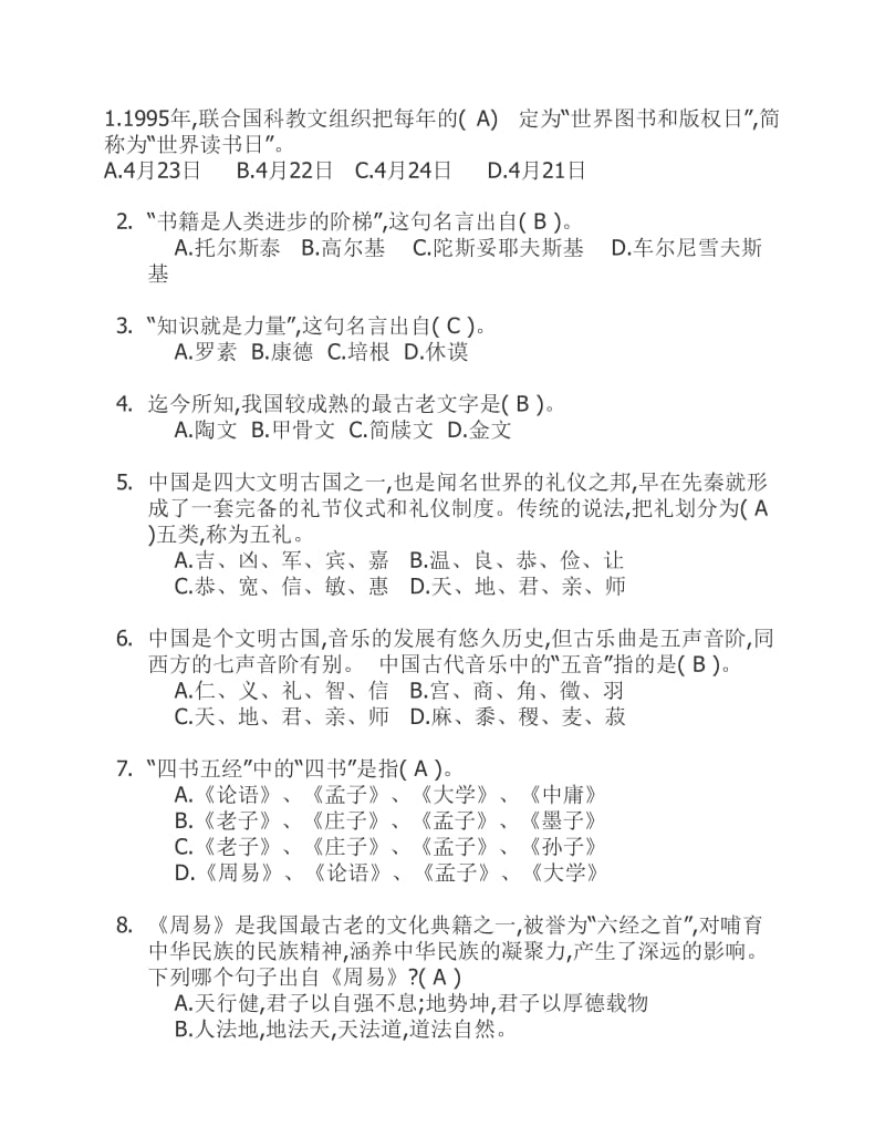 中华传统文化知识竞赛题库.pdf_第1页