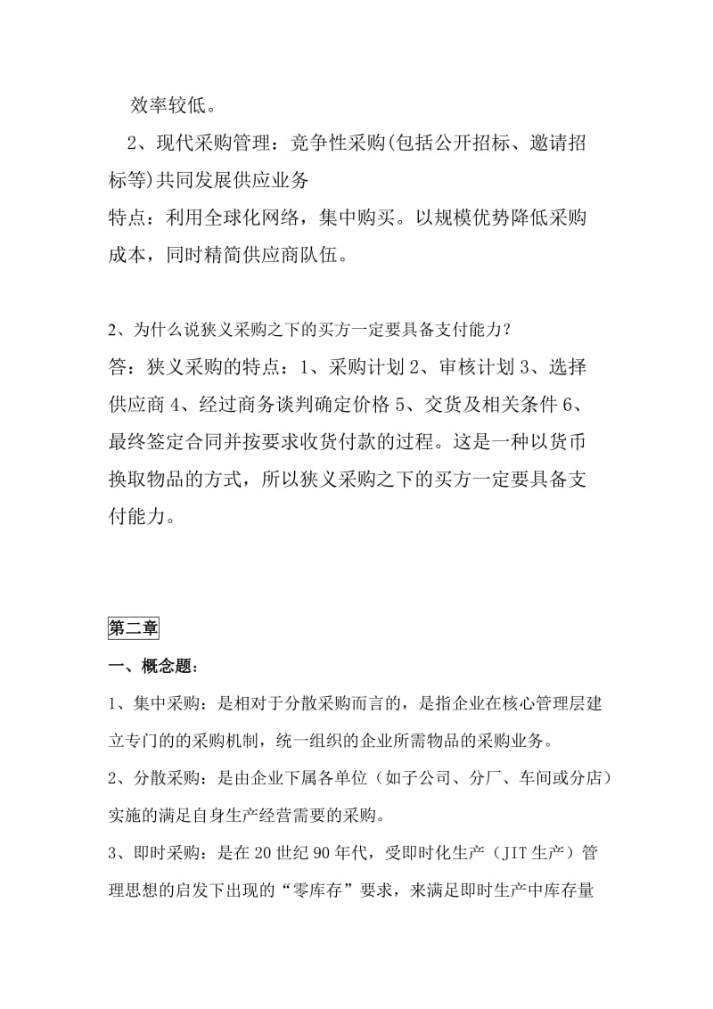 采购与仓储试题库.doc_第3页