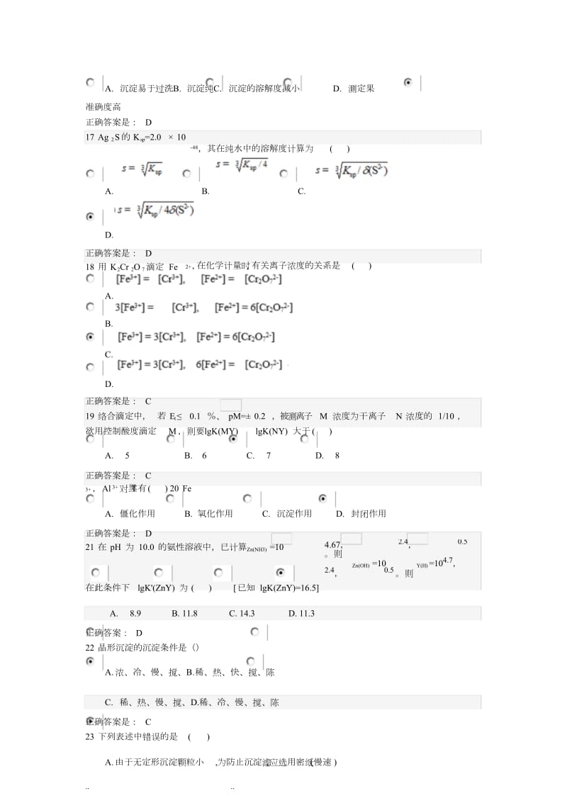 智慧树分析化学网络课程试题库完整.doc_第3页