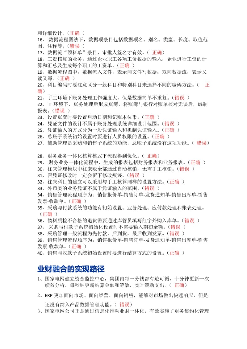 2018年会计继续再教育试题答案.doc_第3页