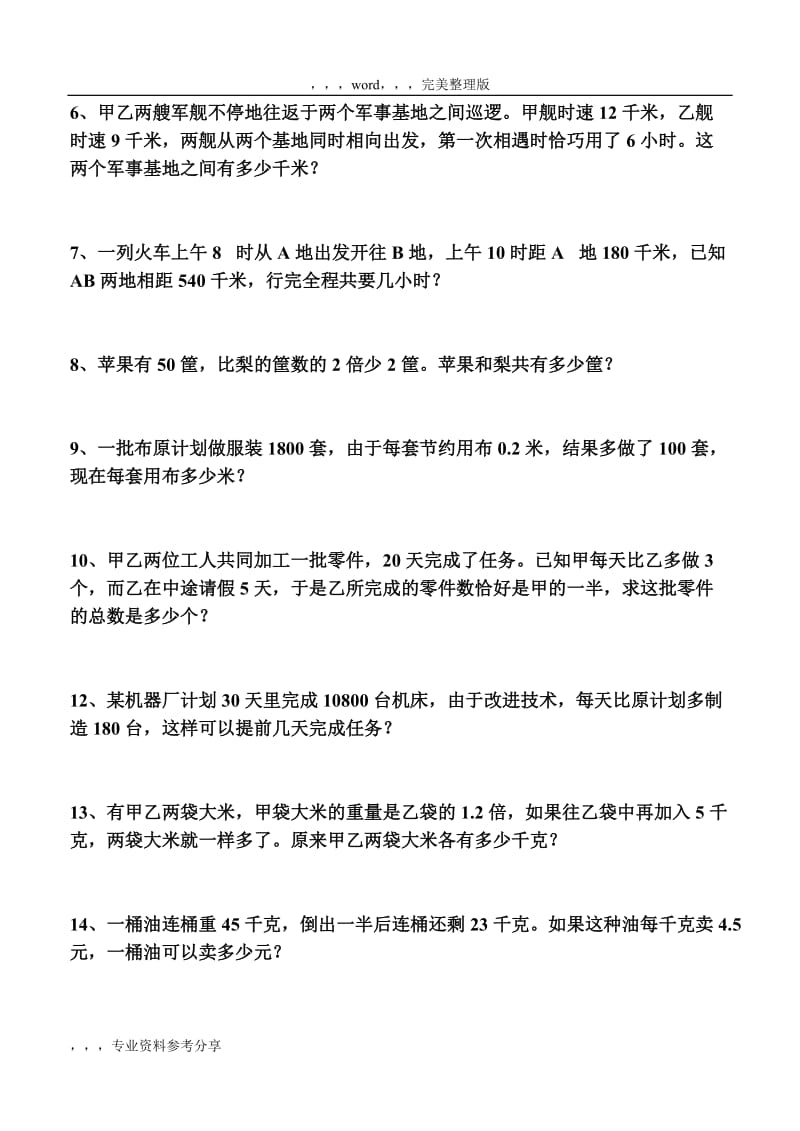 五年级数学思维训练试题61题.doc_第2页