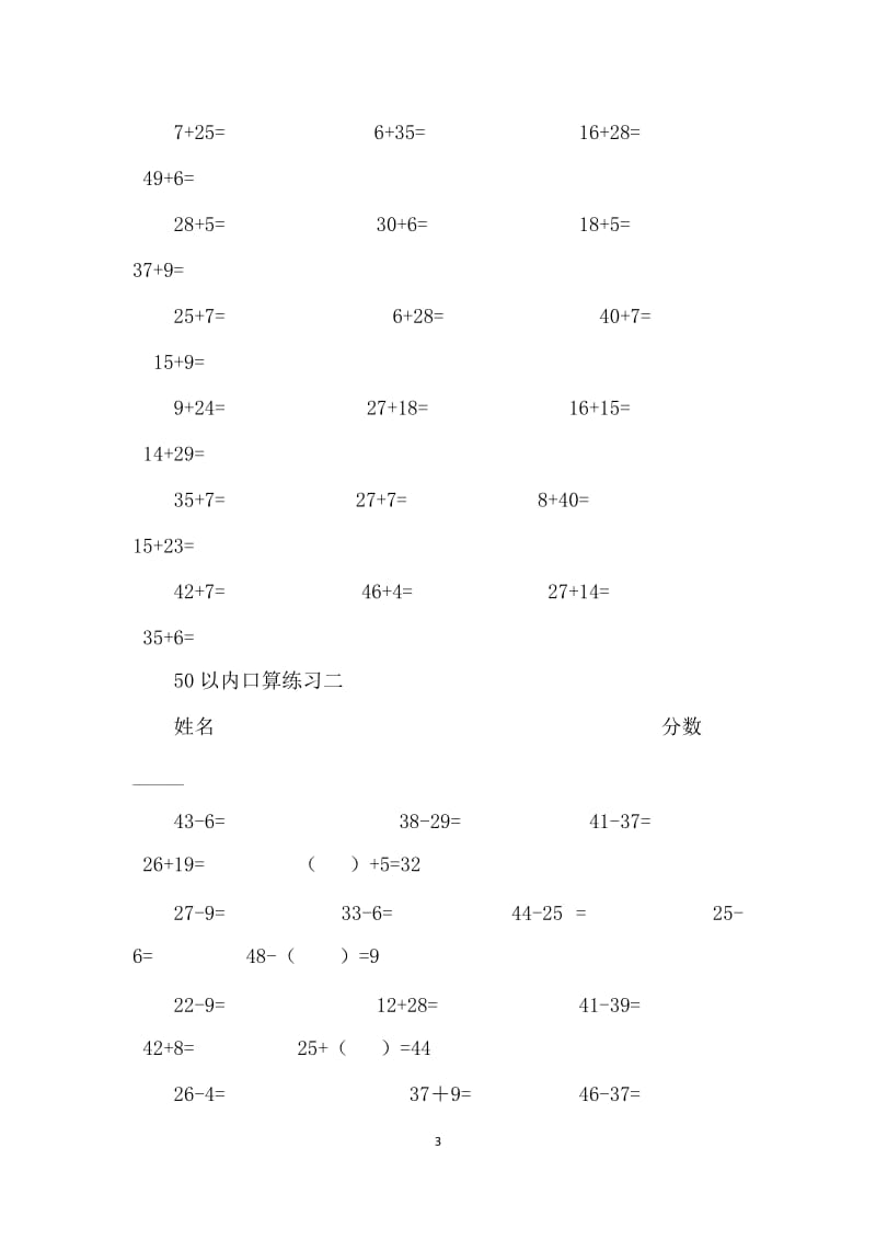 50以内加减法练习题.doc_第3页