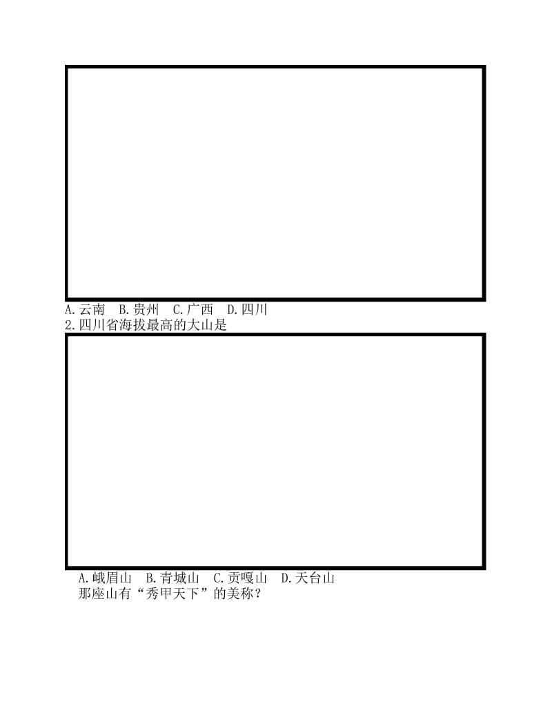 西南交通大学第八届旅游知识大赛初赛试题.pdf_第2页