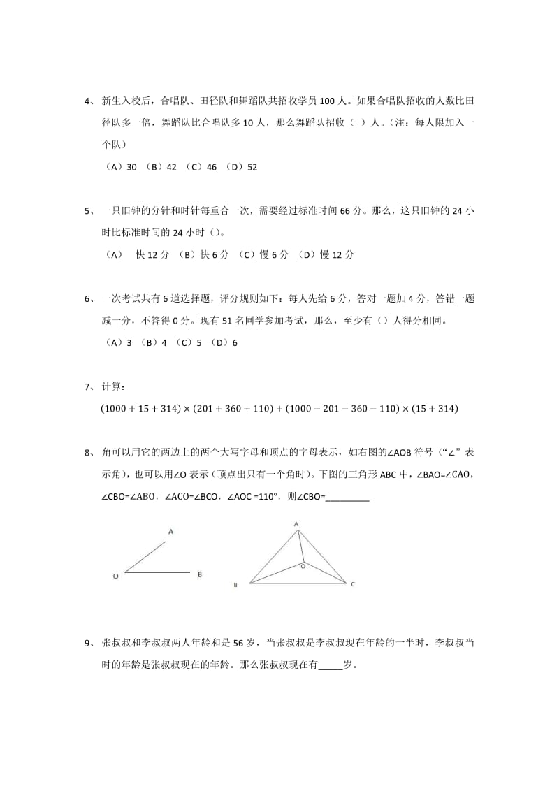 华杯赛小中组试题.pdf_第2页
