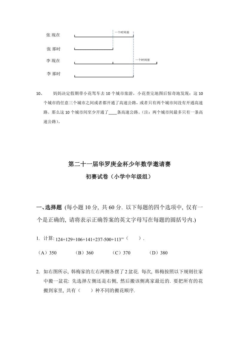 华杯赛小中组试题.pdf_第3页
