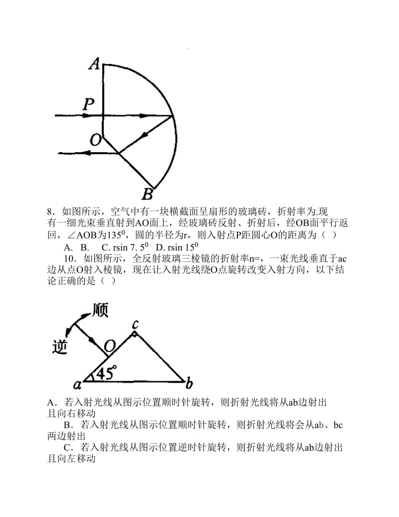 Cwcva试题光学部分选择题含答案超全.pdf_第3页