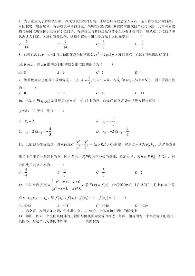 2020届高三广州一模理科数学试题及参考答案.doc_第2页