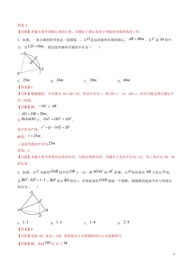 备战2020年中考数学十大题型专练卷题型08与圆有关的证明与计算题.doc_第3页