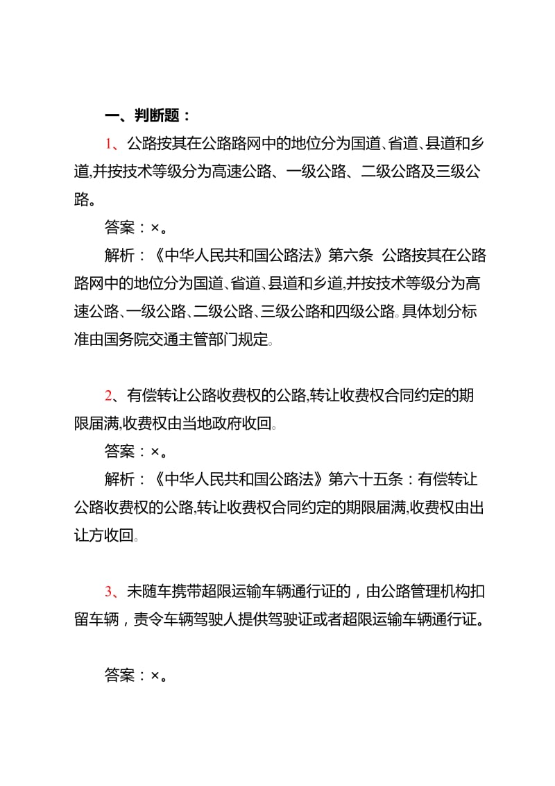 路政及治超执法试题.doc_第1页