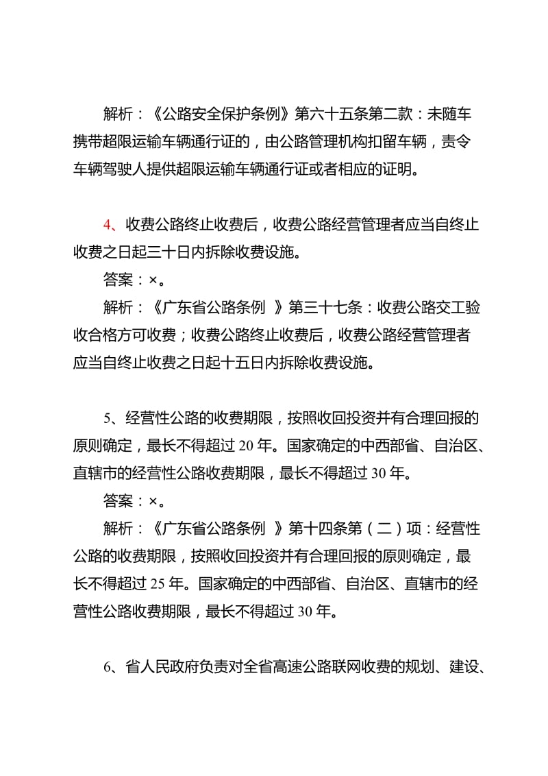 路政及治超执法试题.doc_第2页