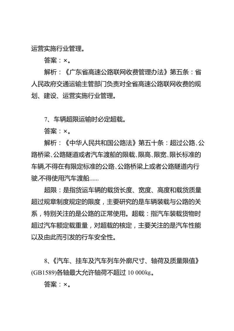 路政及治超执法试题.doc_第3页