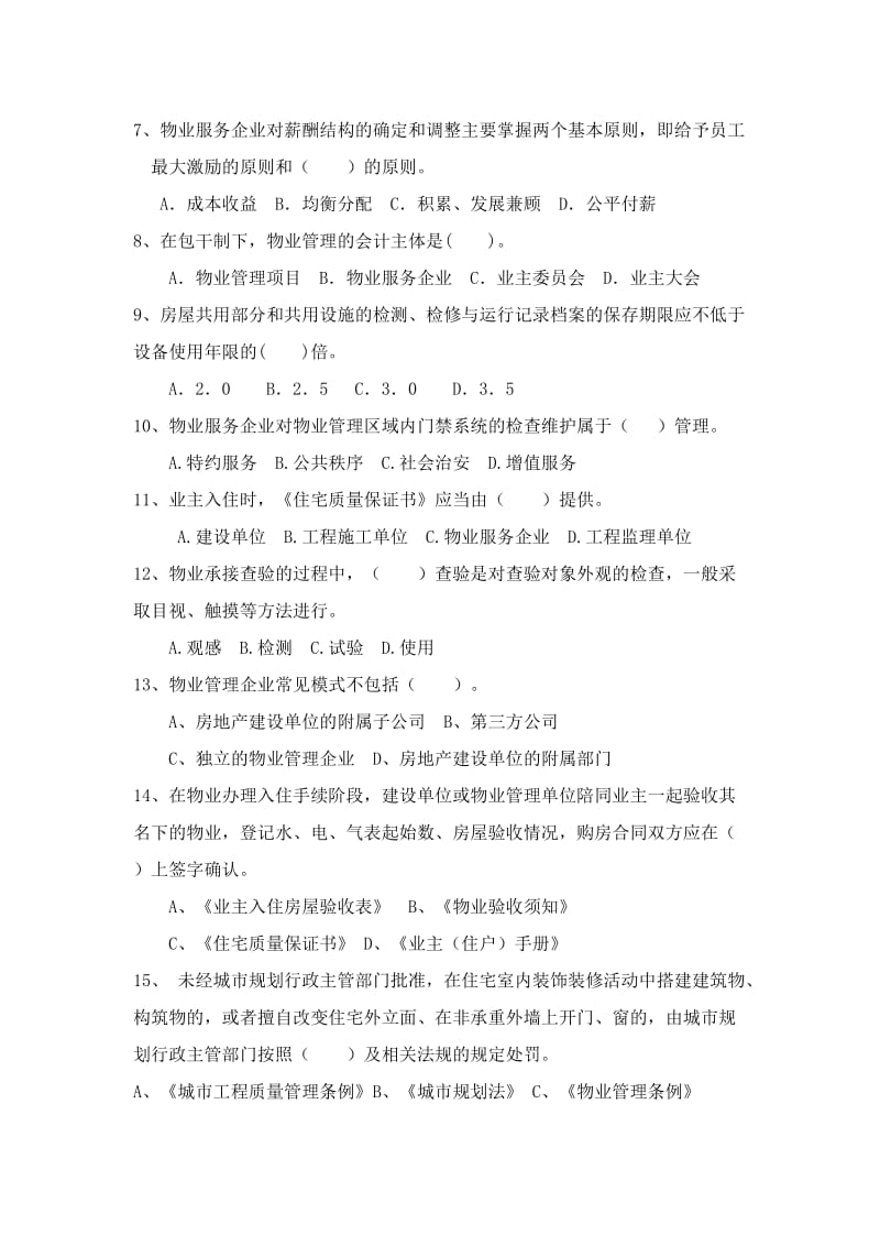 八一活动竞赛题库.doc_第2页