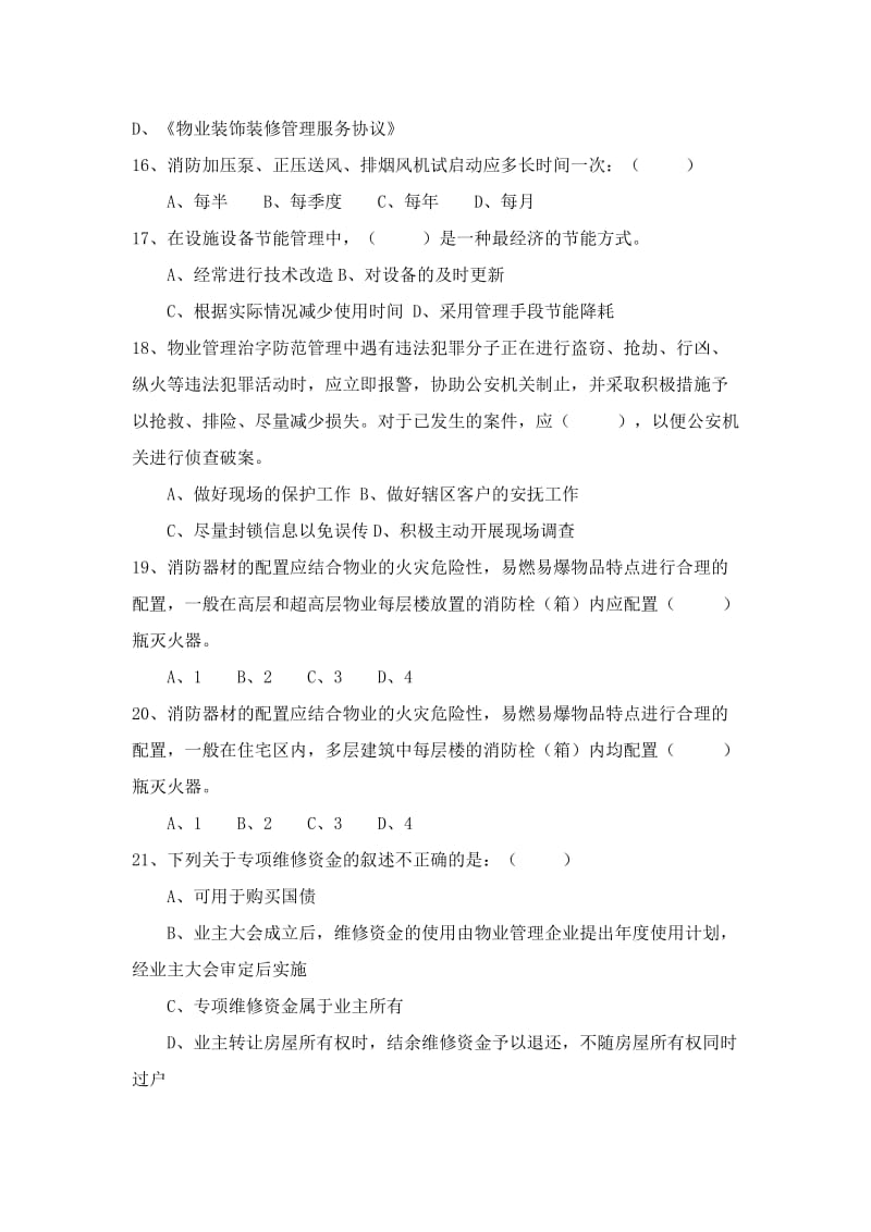 八一活动竞赛题库.doc_第3页