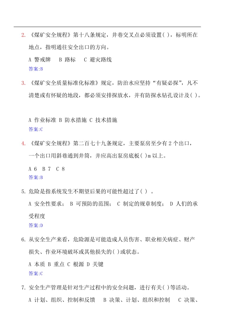 一般专业技术人员安全生产知识题库.doc_第2页