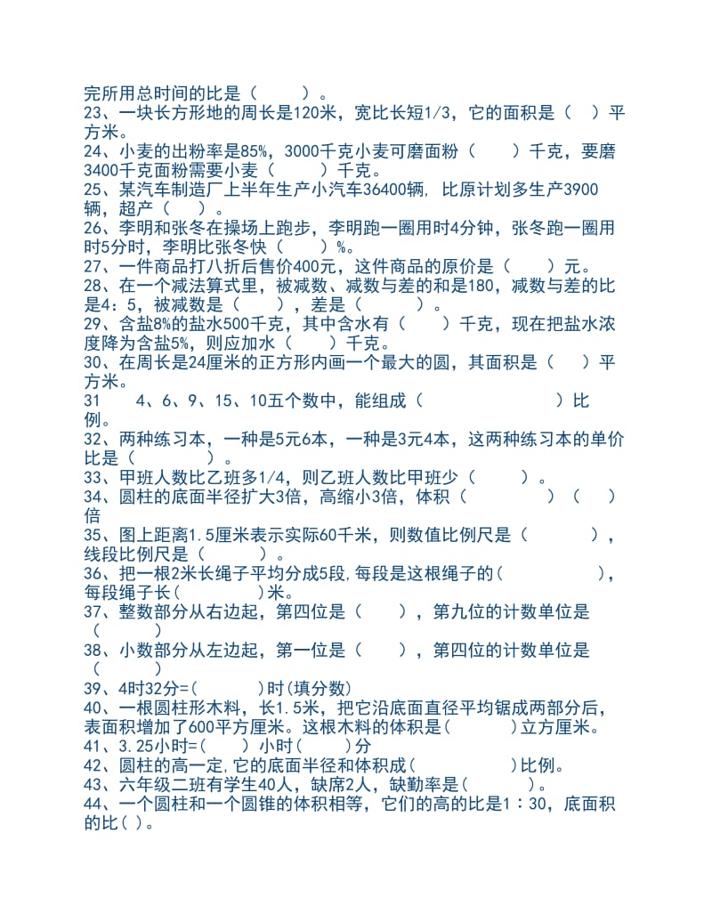 学数学毕业考试易错题汇编.pdf_第2页