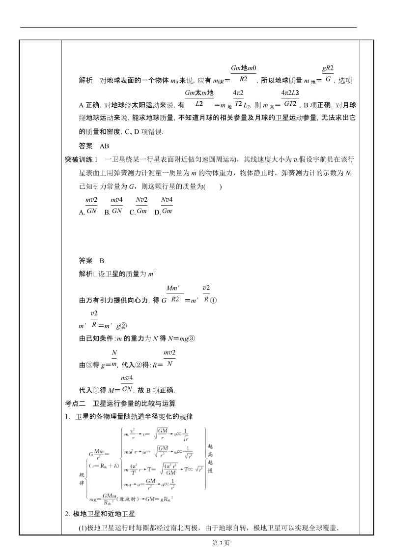 万有引力定律与其应用复习教案.doc_第3页