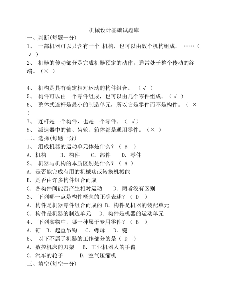 机械设计基础期末考试试题答案.pdf_第1页