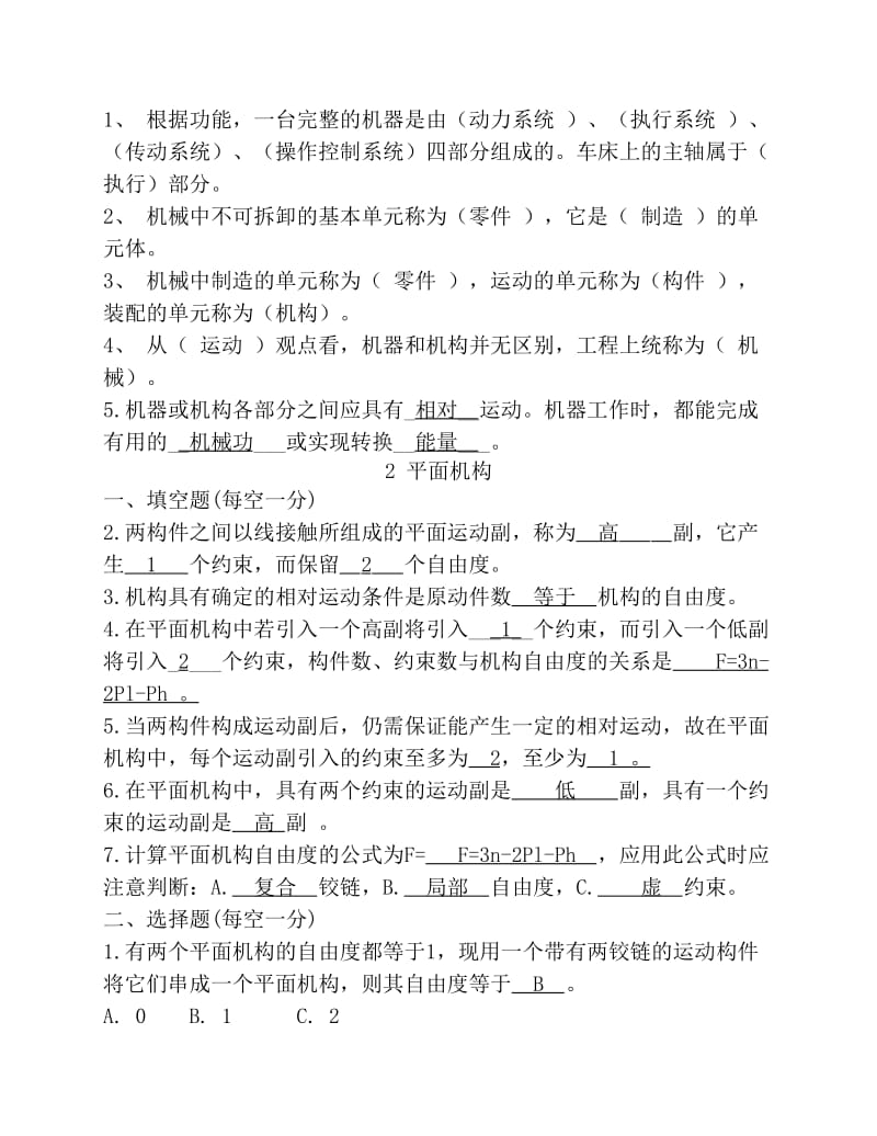 机械设计基础期末考试试题答案.pdf_第2页