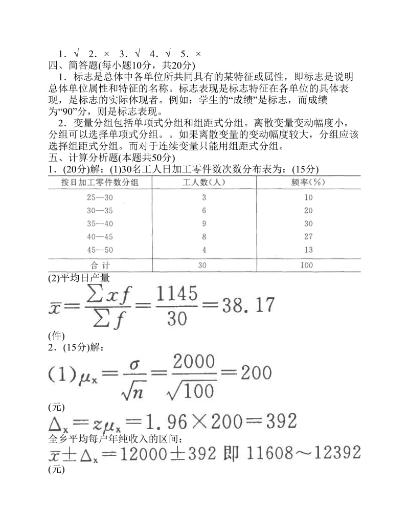 统计学原理试题.pdf_第3页