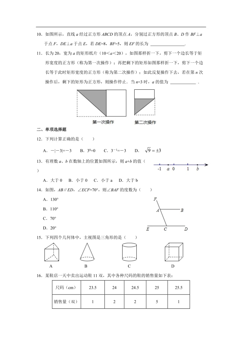 黑龙江省绥化市中考数学试题及答案.doc_第2页