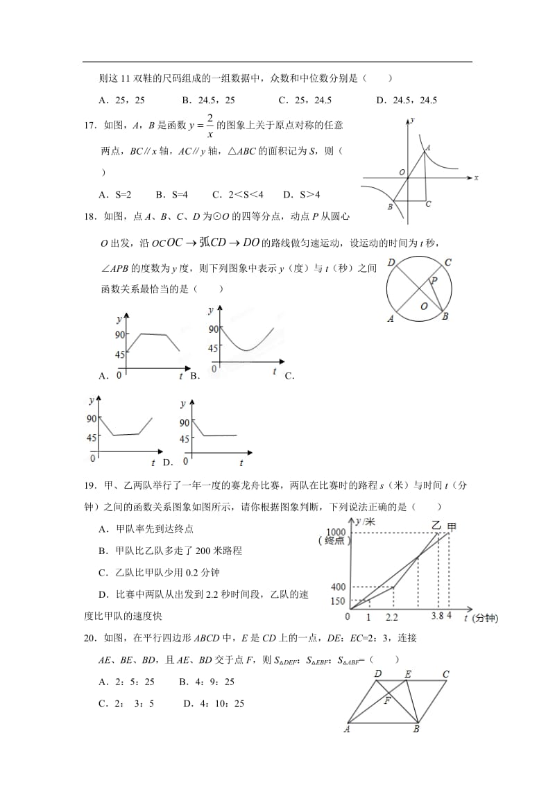 黑龙江省绥化市中考数学试题及答案.doc_第3页