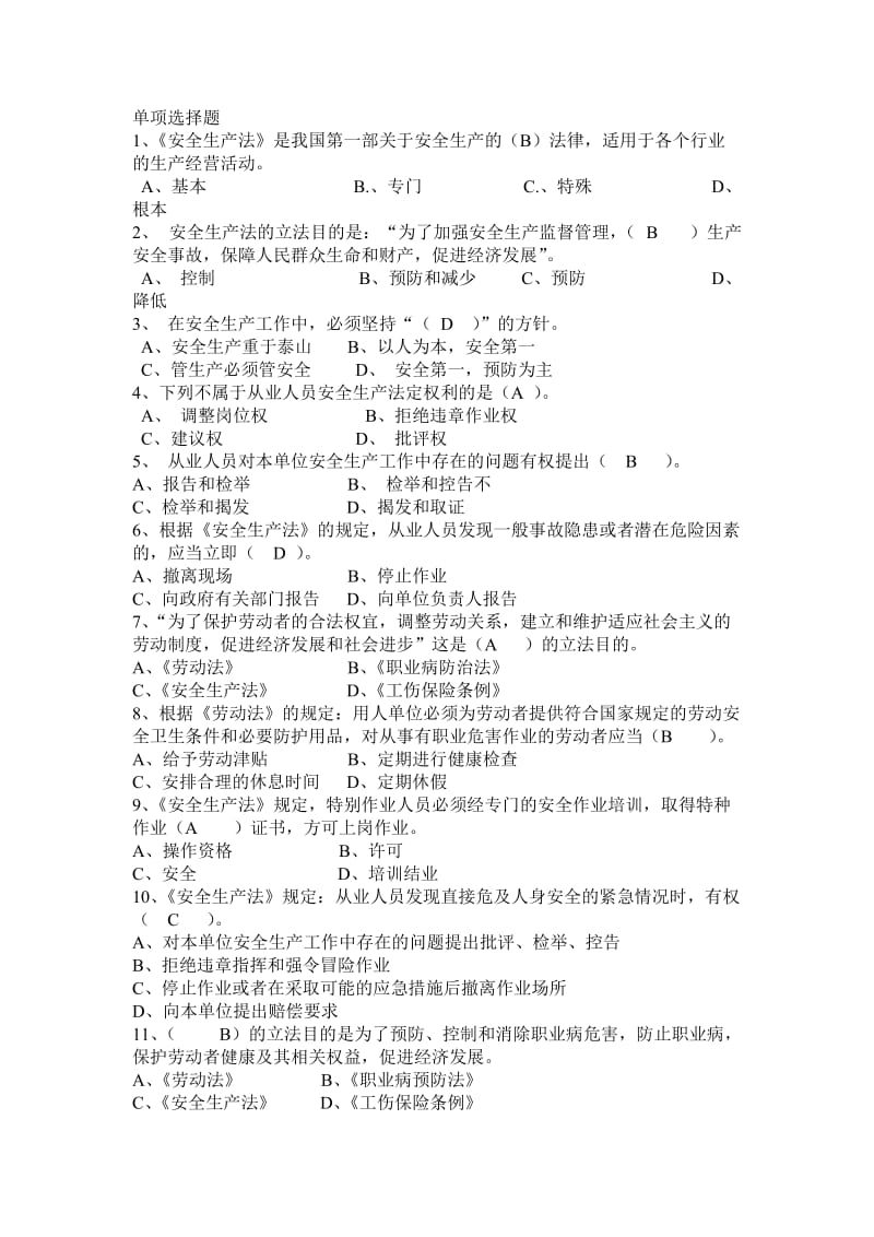 单项选择题.doc_第1页