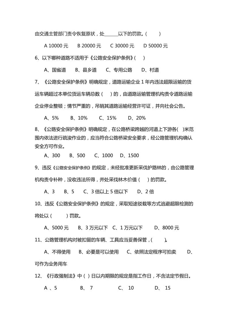 路政运政交通运输执法人员考试题库.doc_第2页