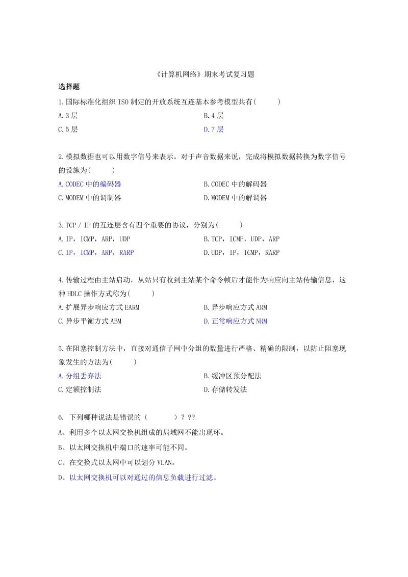 《计算机网络》期末考试复习题.doc_第1页