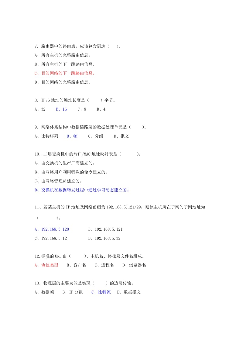 《计算机网络》期末考试复习题.doc_第2页