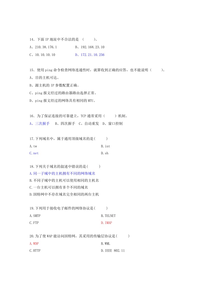 《计算机网络》期末考试复习题.doc_第3页