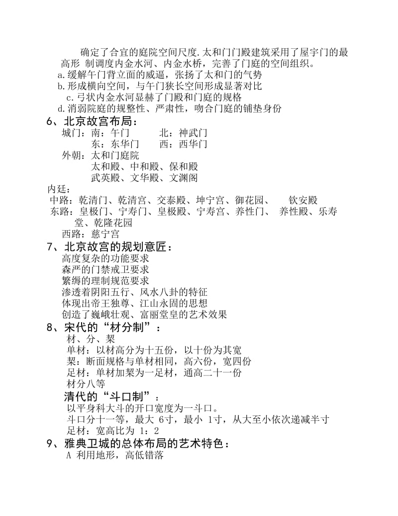 建筑史复习资料完整版.pdf_第2页