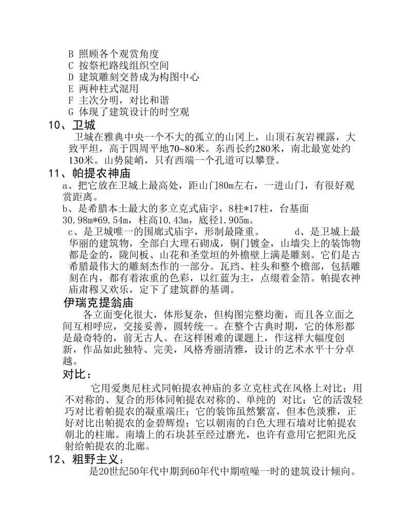 建筑史复习资料完整版.pdf_第3页