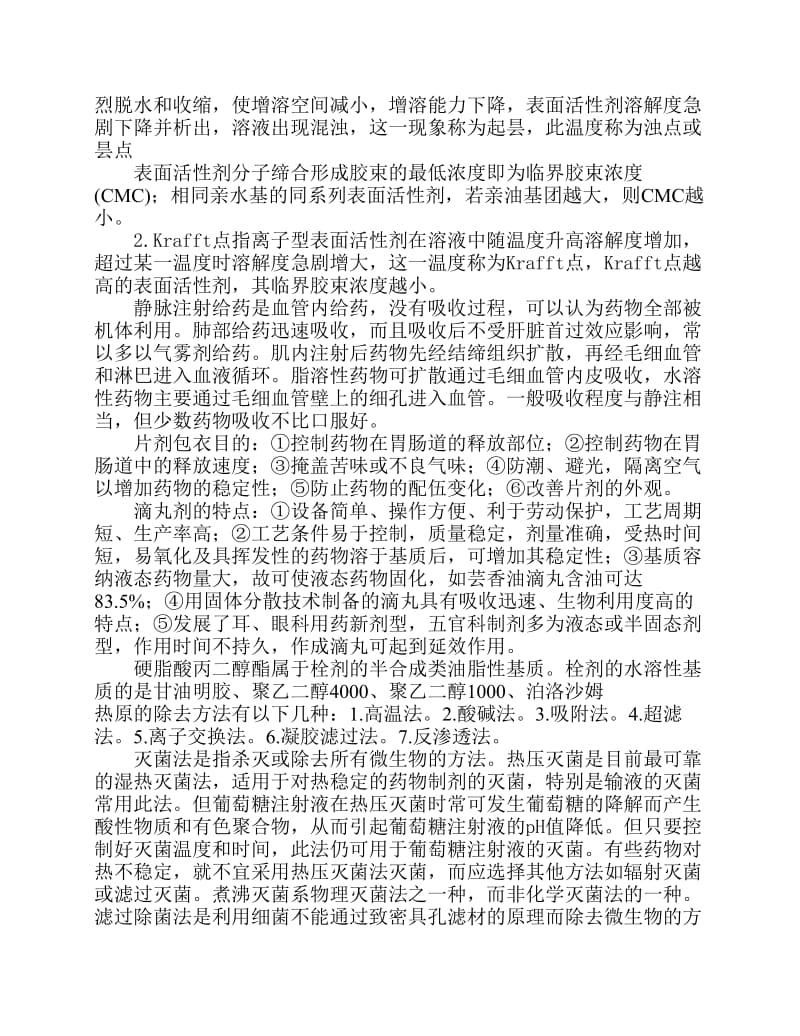 执业药师药剂学易错题.pdf_第3页