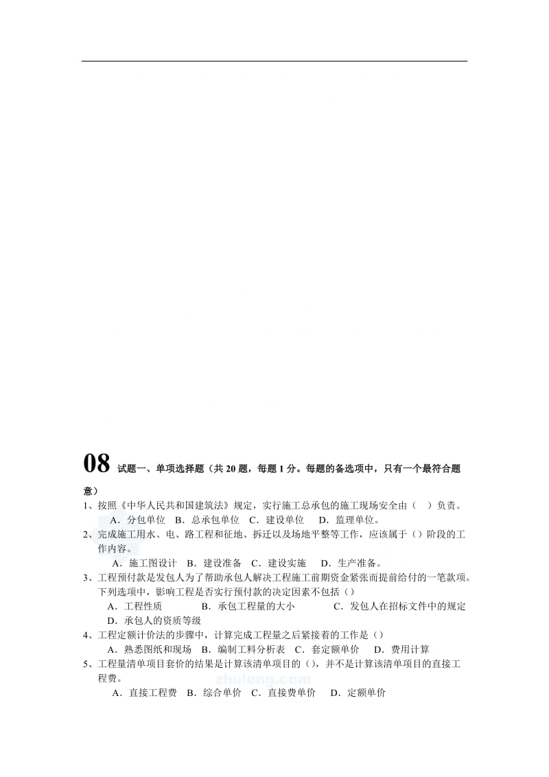 河南省建设工程造价员资格认证考试题建筑和装饰工程.doc_第1页