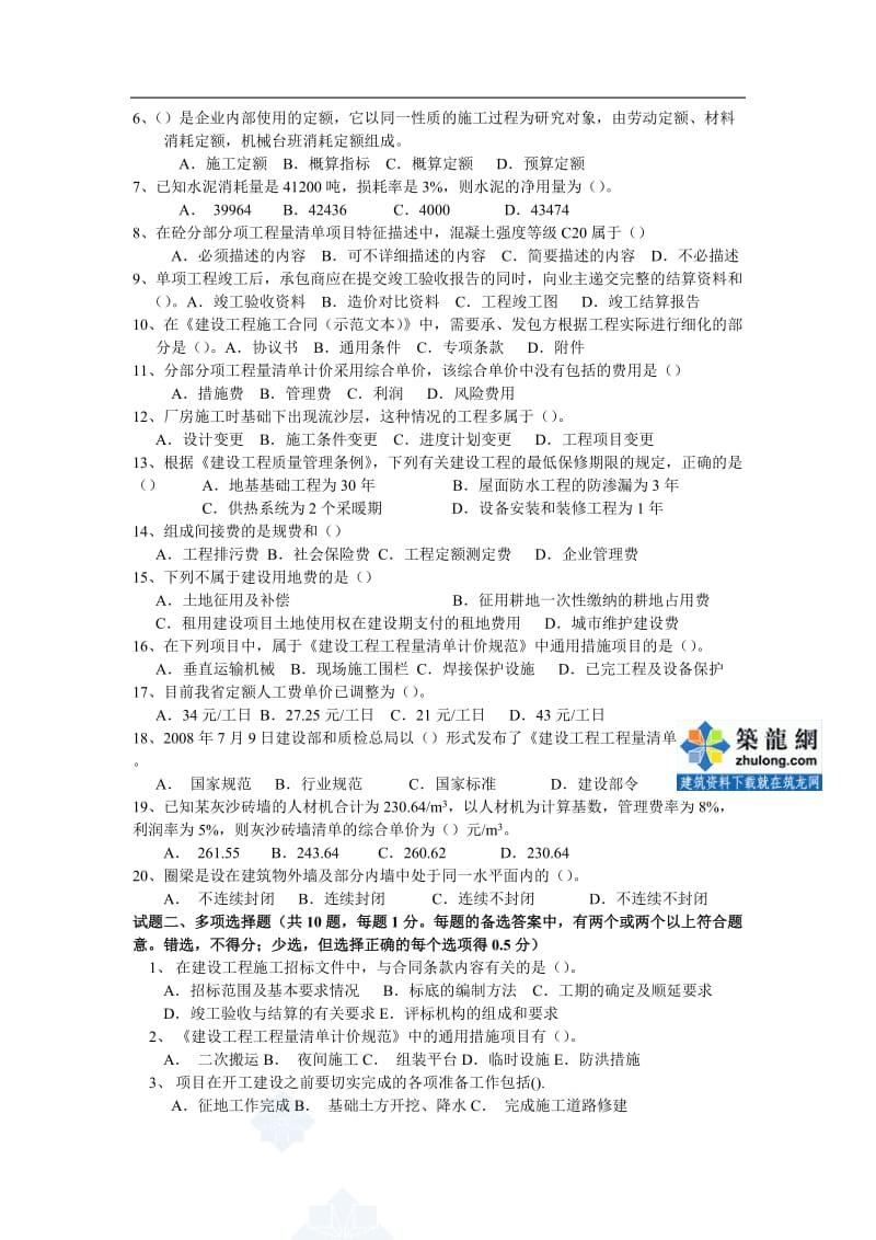 河南省建设工程造价员资格认证考试题建筑和装饰工程.doc_第2页